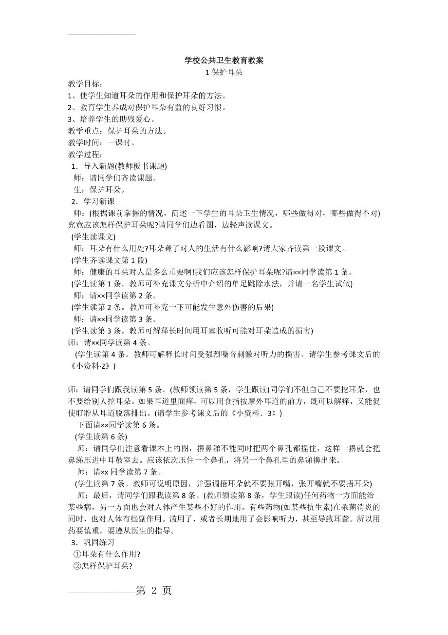 公共卫生教育教案(16页).doc_第2页