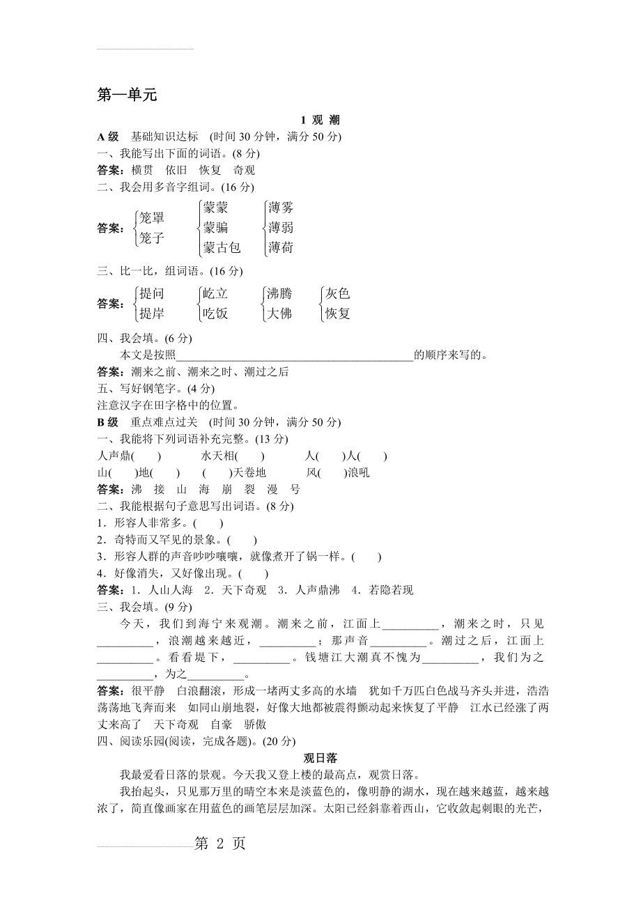 人教新课标小学四年级语文上册同步练习试卷第七册同步训练 观潮试题及答案(3页).doc_第2页