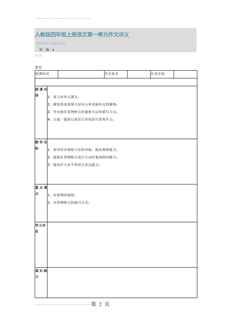 人教版四年级上册语文第一单元作文讲义(8页).doc_第2页