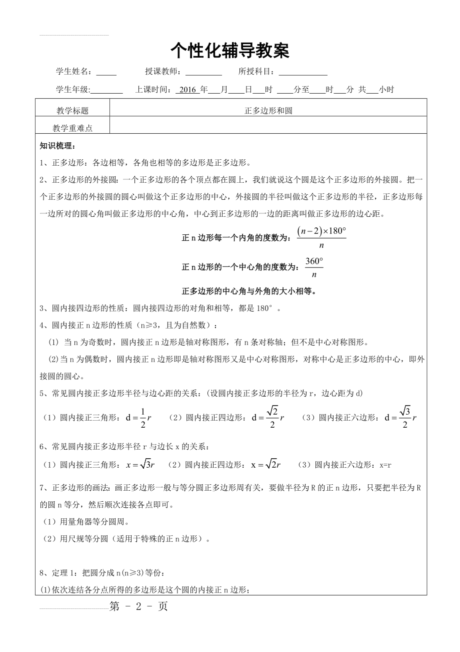 正多边形和圆知识点整理+典型例题+课后练习(6页).doc_第2页