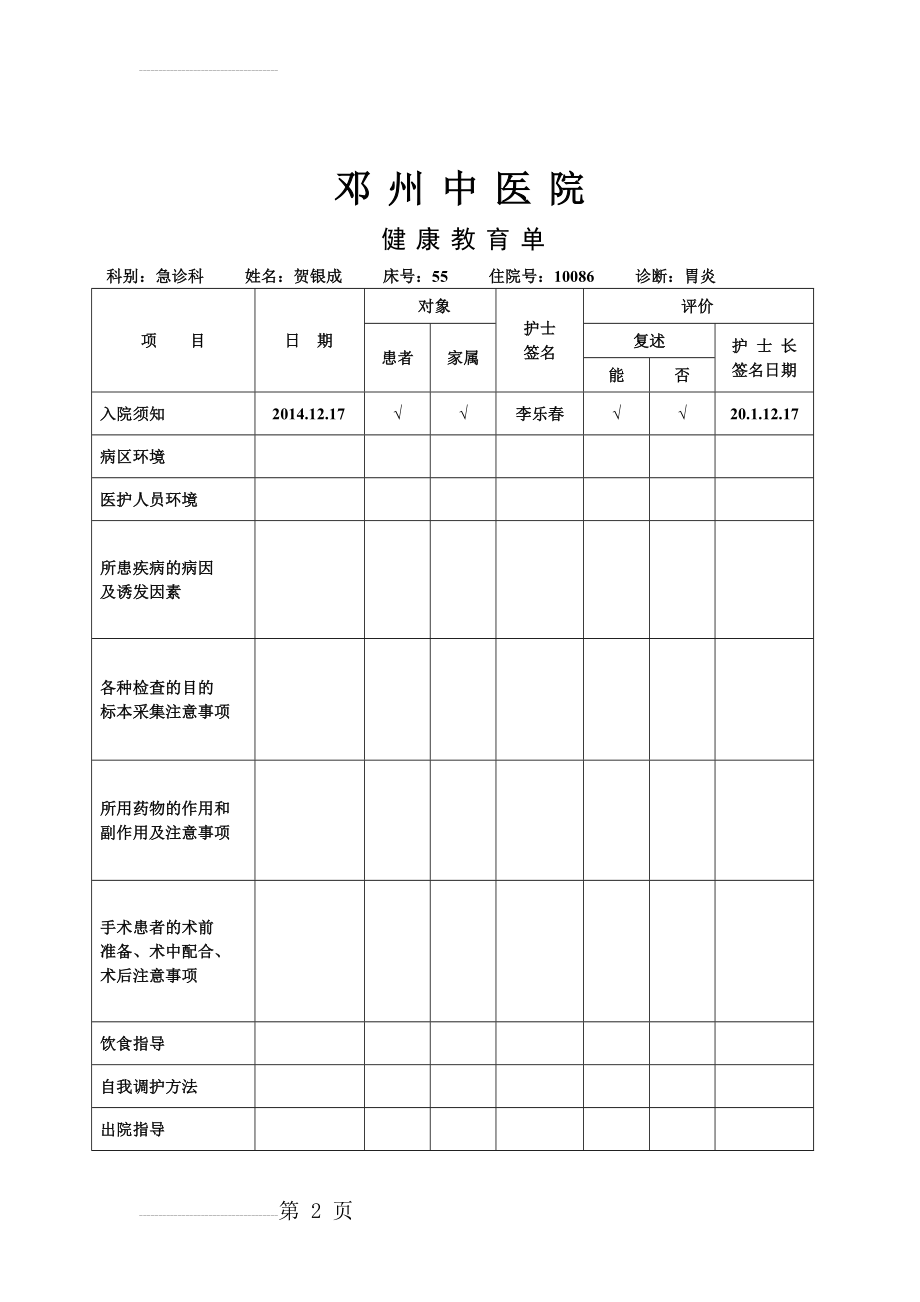 中医院健康教育单(2页).doc_第2页