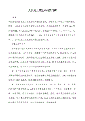 医学专题一人类史上最致命的流行病.docx