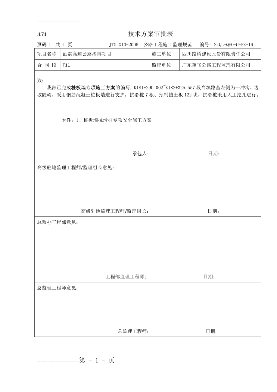 桩板墙专项施工方案(50页).doc_第2页