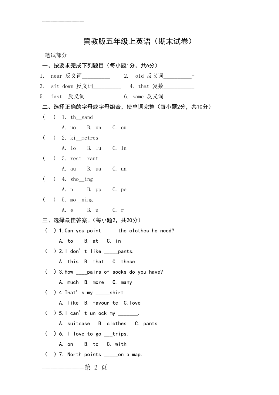 冀教版五年级上英语(3页).doc_第2页