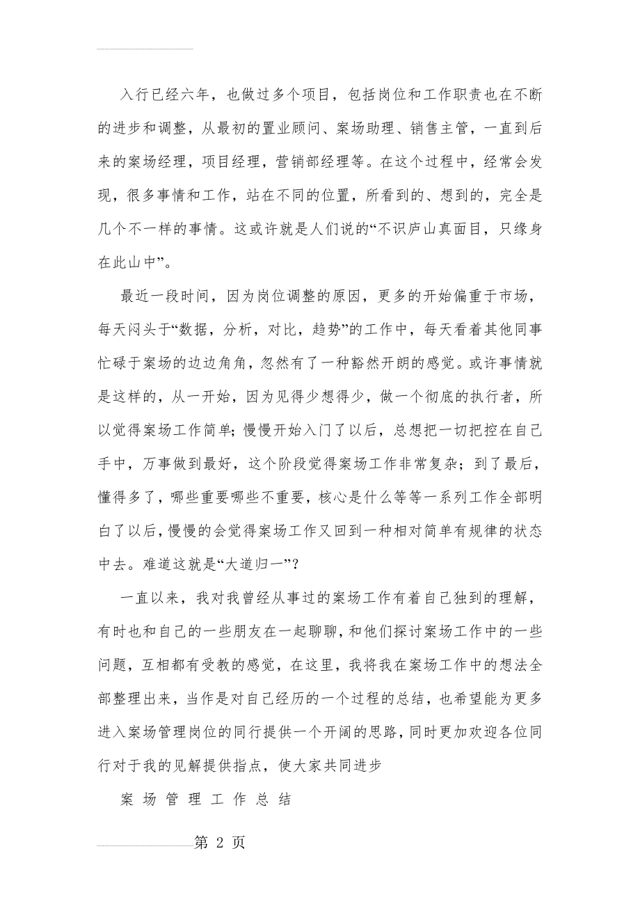 案场经理的经验(经典)(15页).doc_第2页