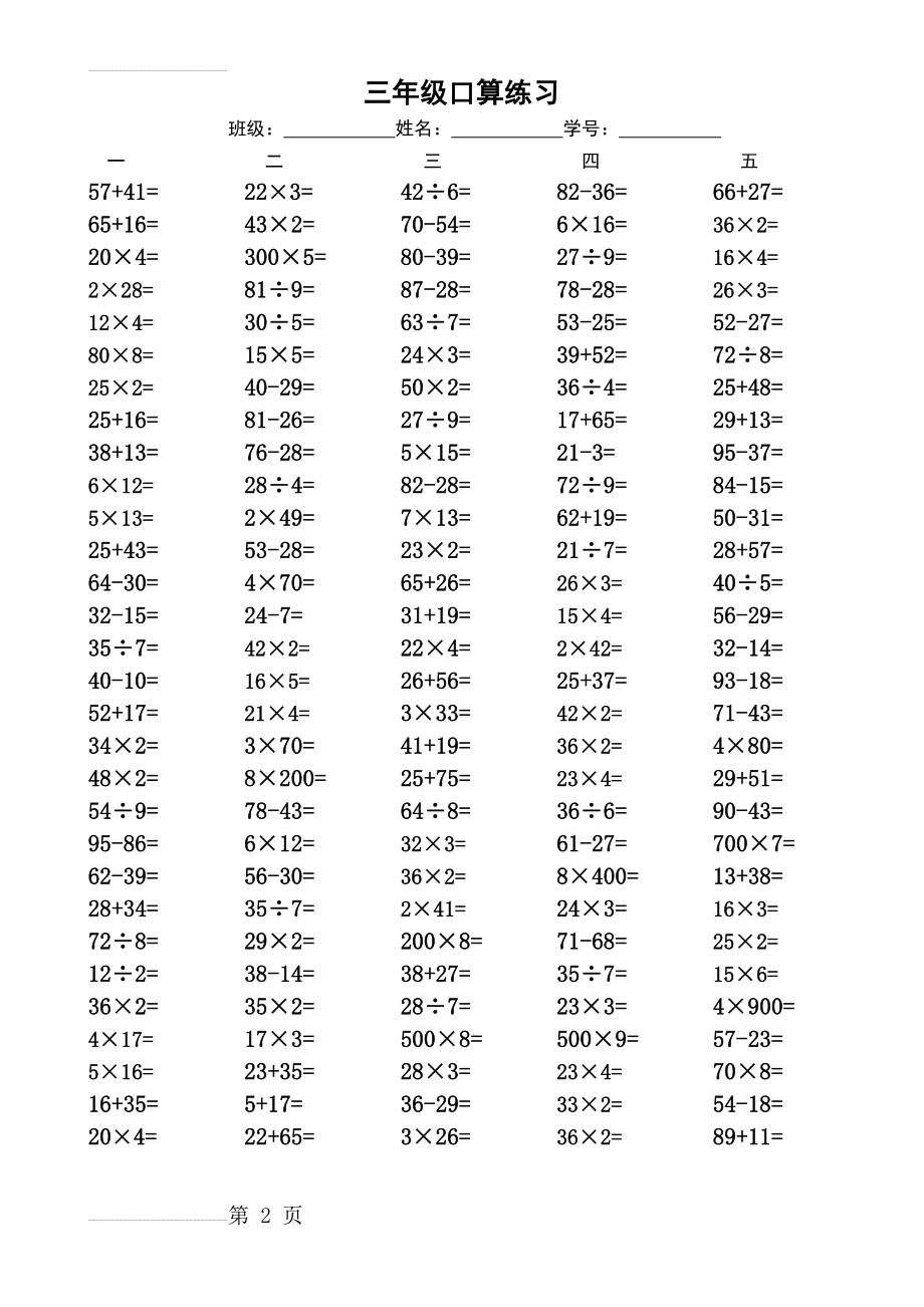 三年级口算练习(150题)(2页).doc_第2页