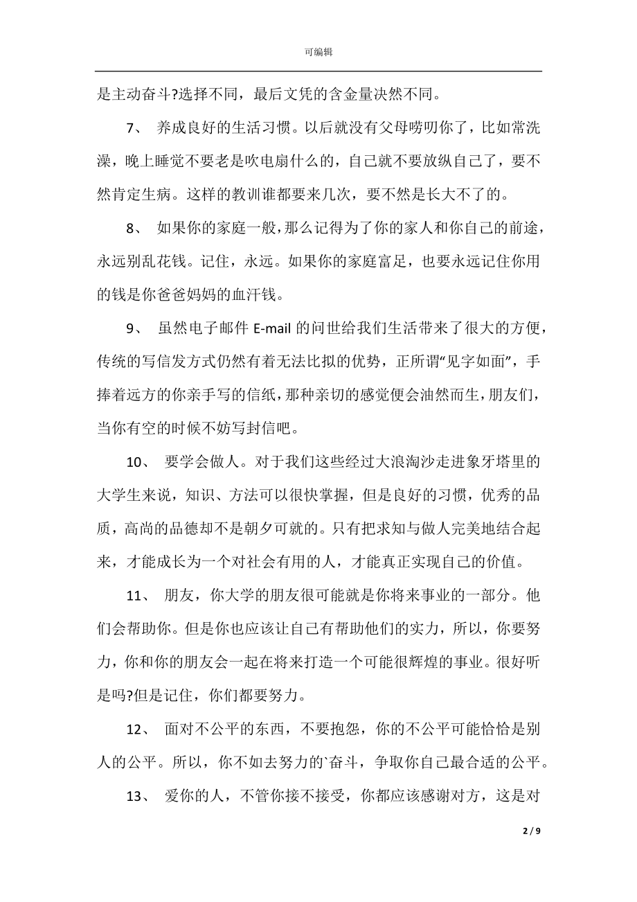 学长学姐对大一新生的寄语2022-2023.docx_第2页