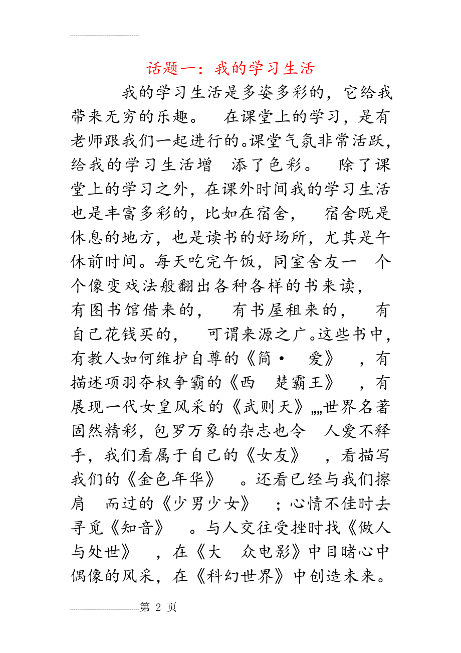 普通话话题30篇(43页).doc_第2页