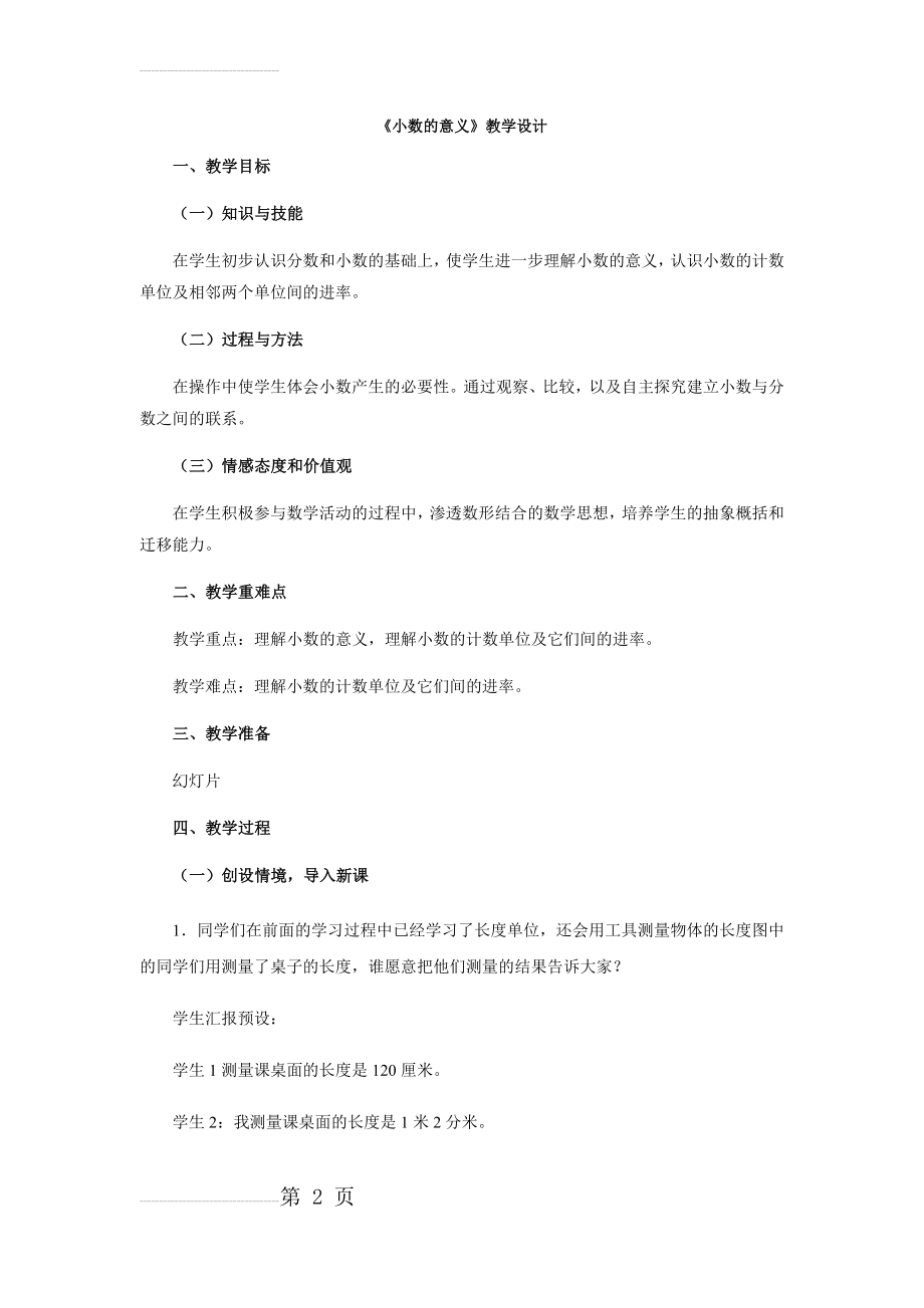 《小数的意义》教学设计(6页).doc_第2页