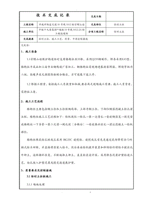 临时立柱桩分项工程技术交底大全.pdf