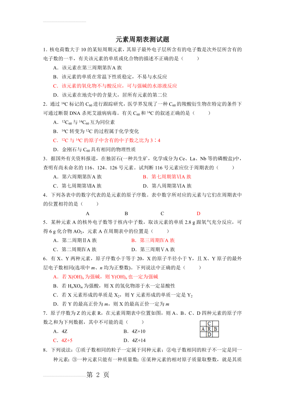 元素周期表测试题(4页).doc_第2页