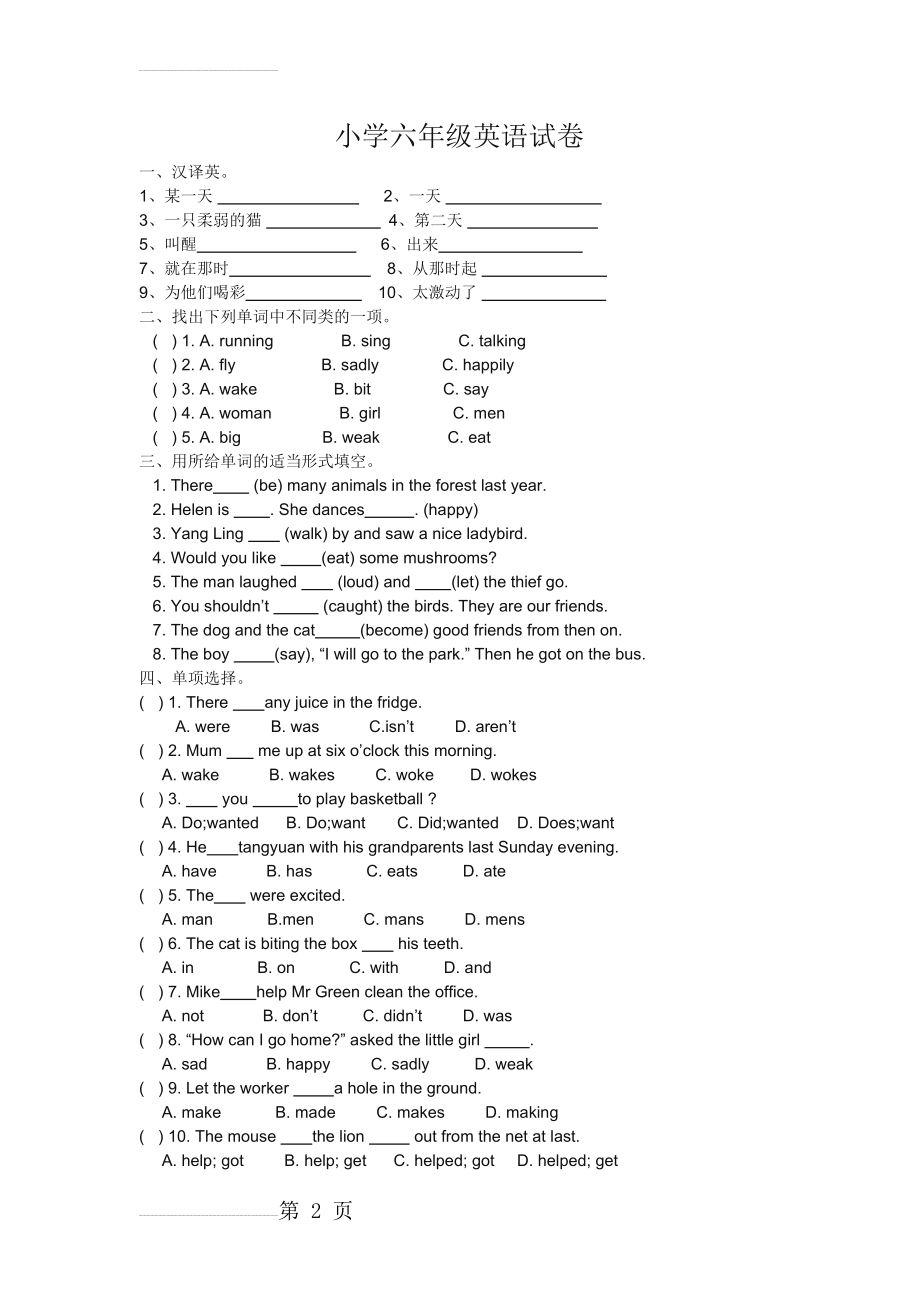 小学六年级英语试卷(4页).doc_第2页