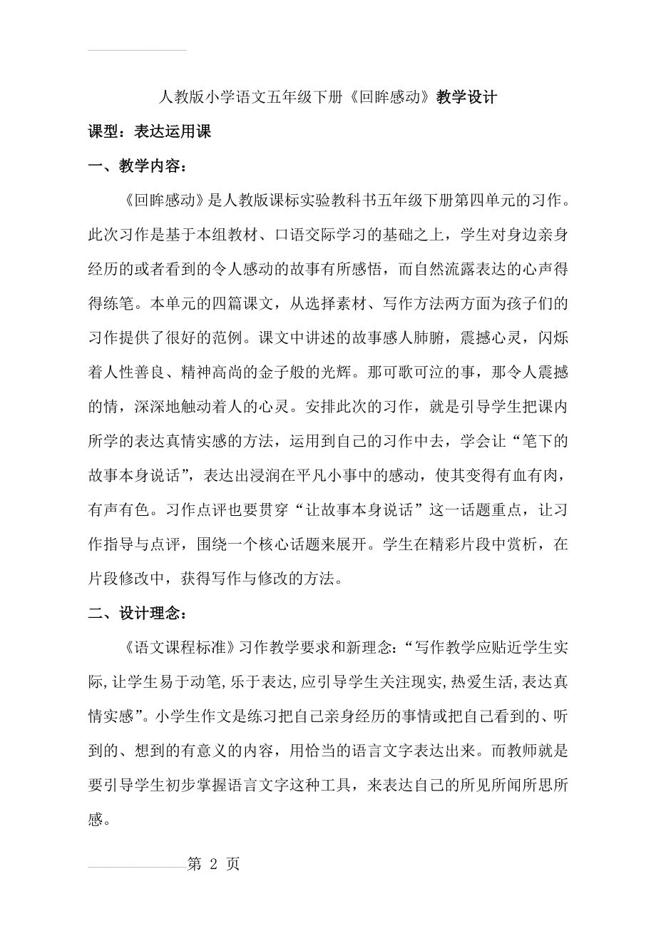 人教版小学语文五年级下册《回眸感动》教学设计(9页).doc_第2页