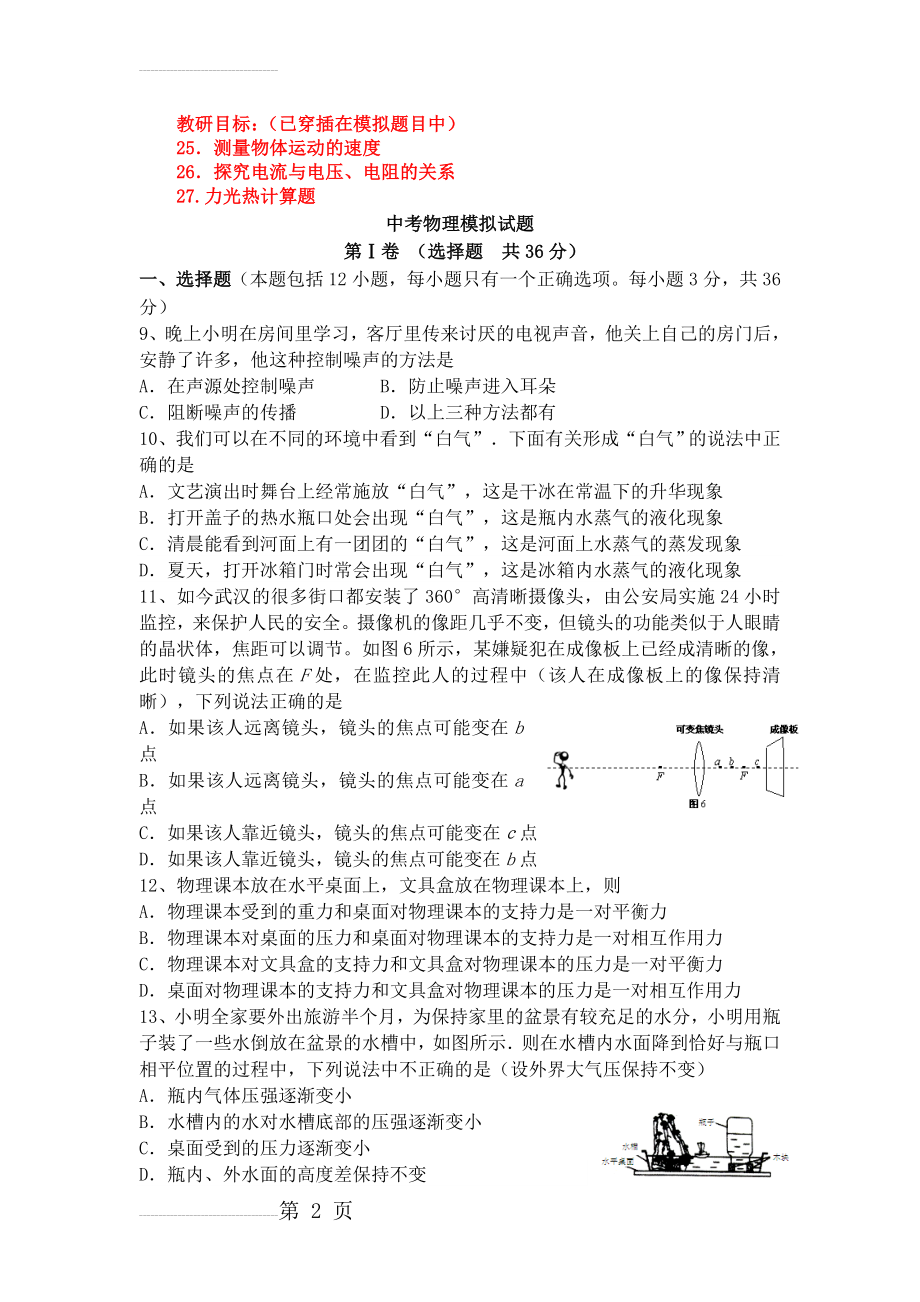 人教版中考物理模拟题（共2套）(10页).doc_第2页