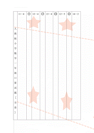 人教版小学数学一年级口算试题全套(13页).doc