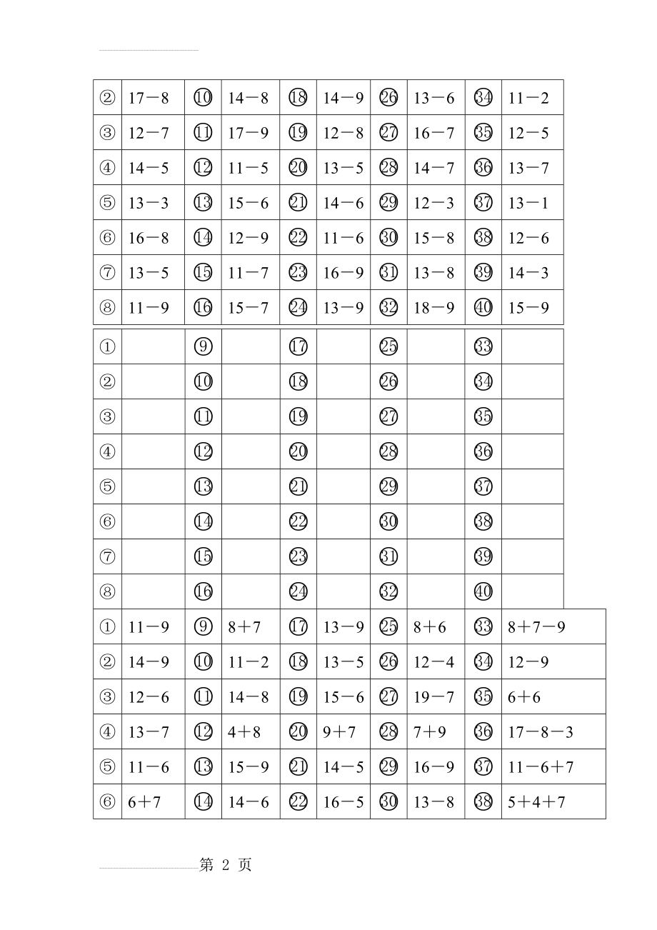 人教版小学数学一年级口算试题全套(13页).doc_第2页