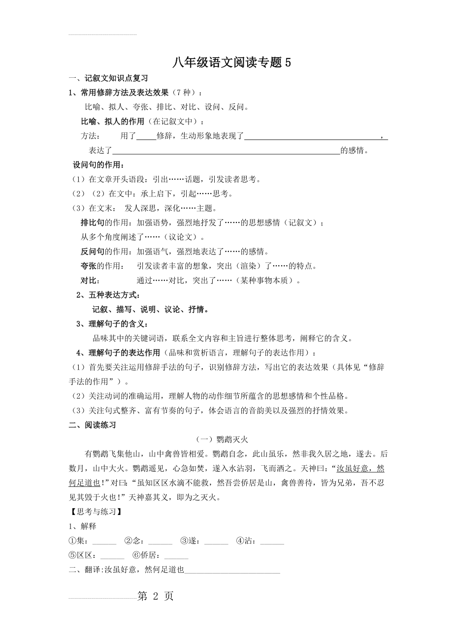 八年级语文阅读专题5及答案(8页).doc_第2页