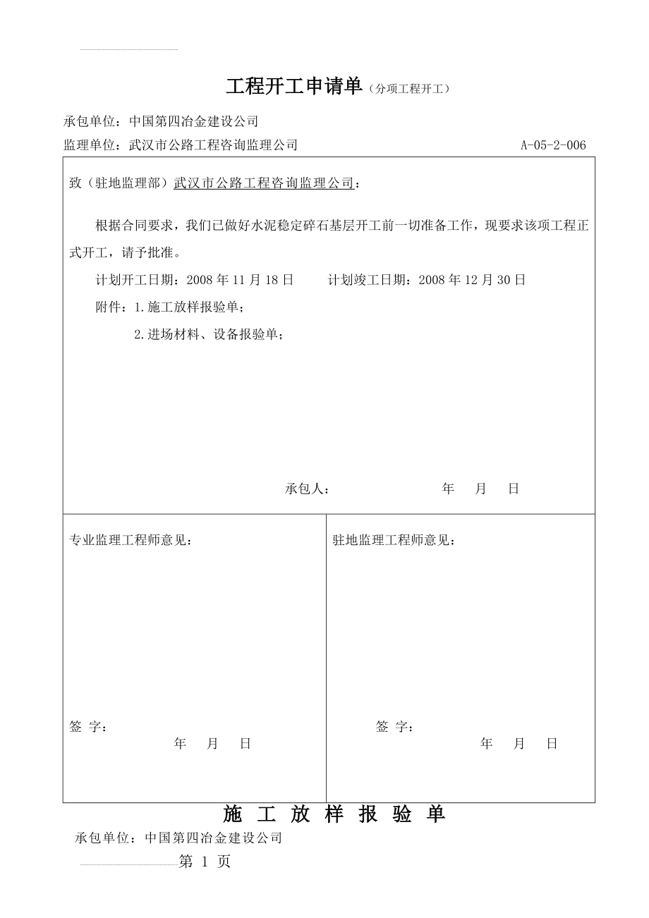 一级公路路面基层开工报告(19页).doc_第2页