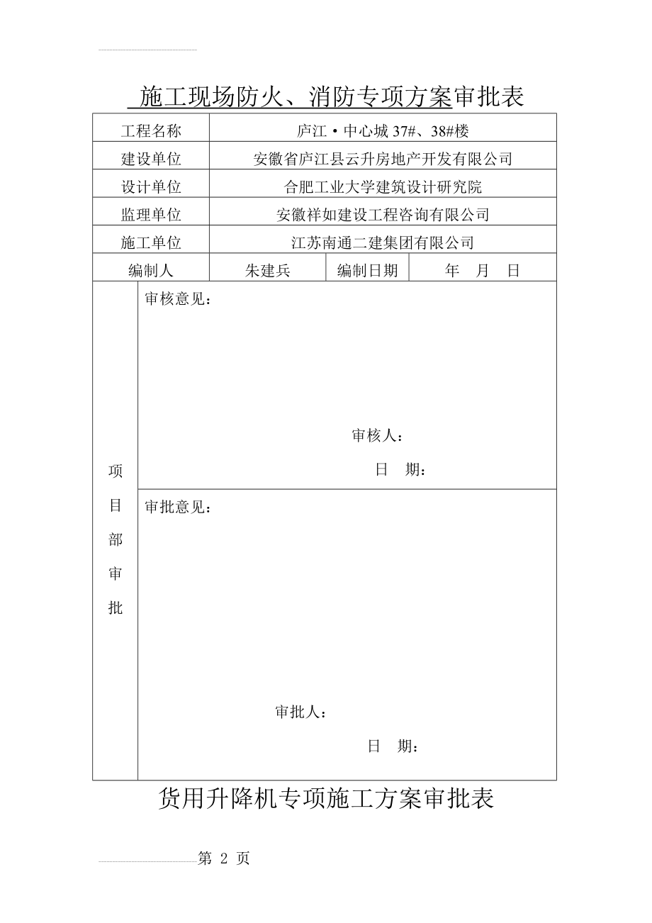 施工方案审批表(7页).doc_第2页