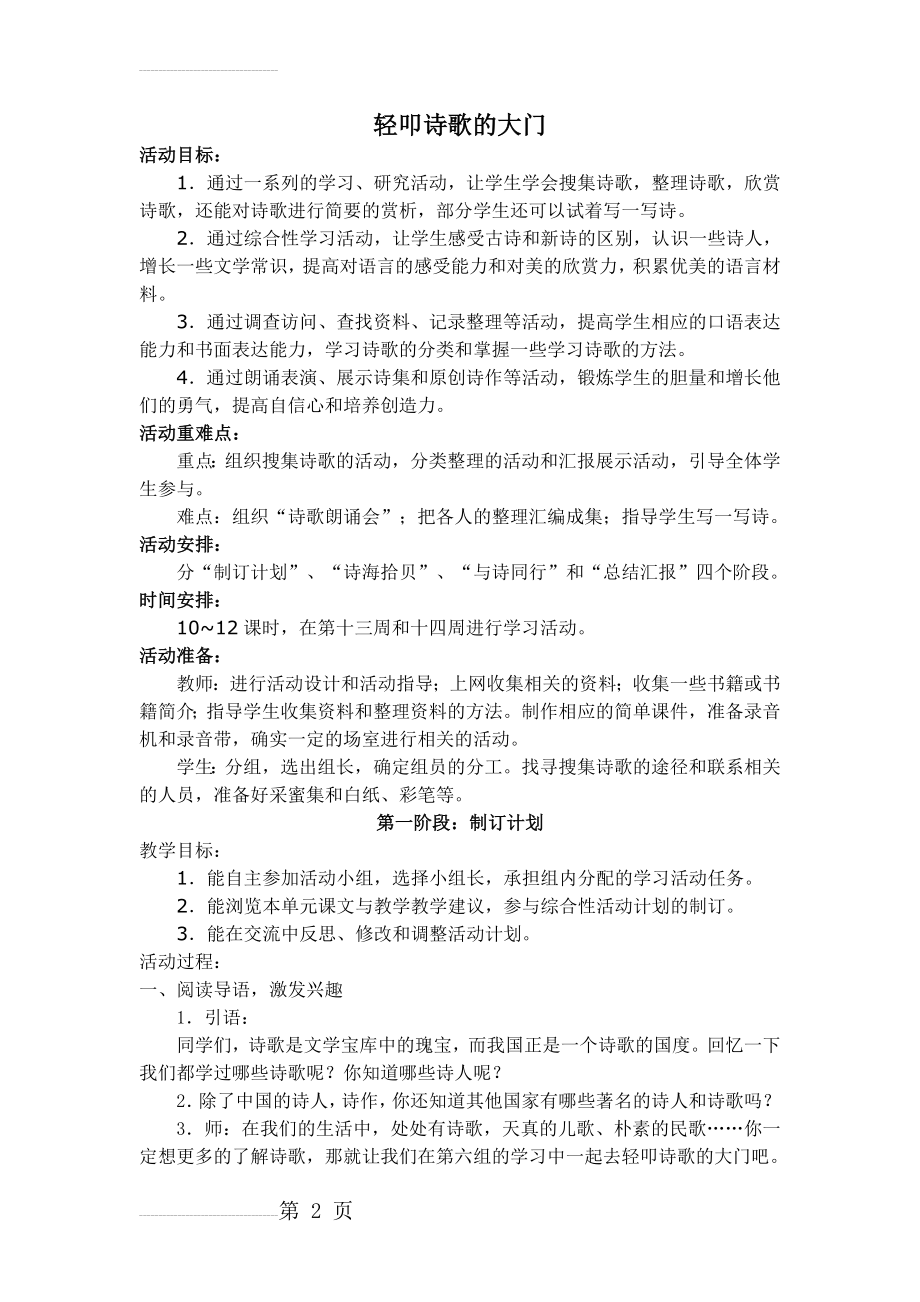 人教版小学语文六年级综合性学习教案《轻叩诗歌的大门》(9页).doc_第2页