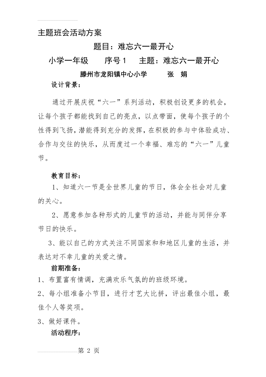 六一主题班会教案(5页).doc_第2页