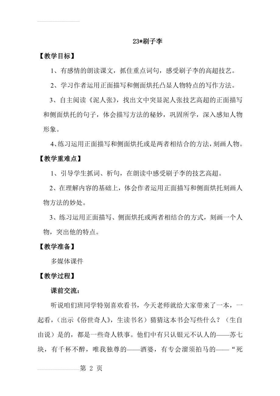 人教版小学五年级语文下册《刷子李》教学设计(9页).doc_第2页