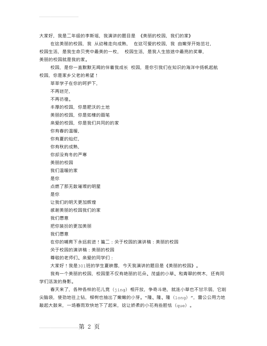 校园主持人比赛演讲稿短篇(4页).doc_第2页