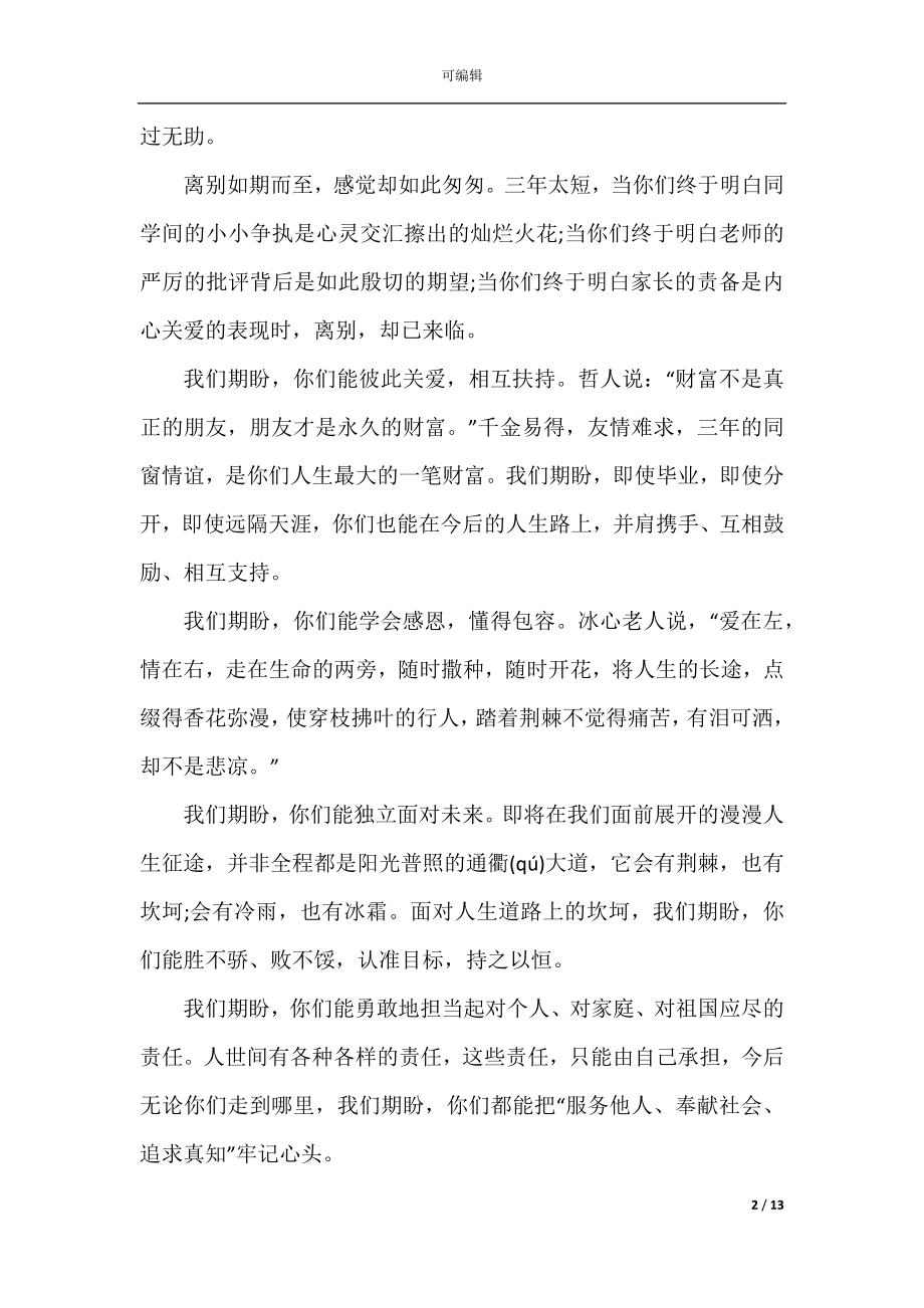 初中毕业晚会老师致辞.docx_第2页