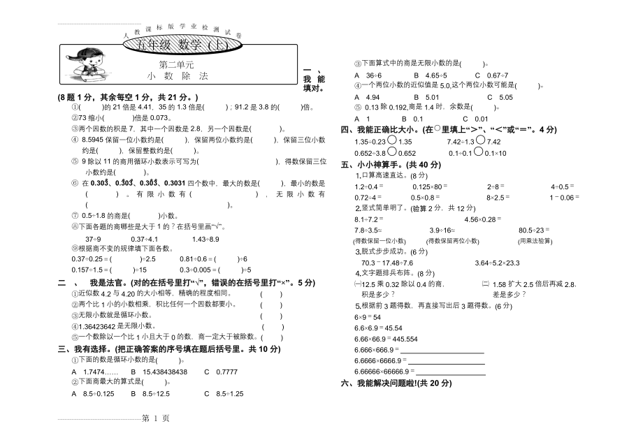 五年级数学小数除法练习题(B)[人教版](3页).doc_第2页