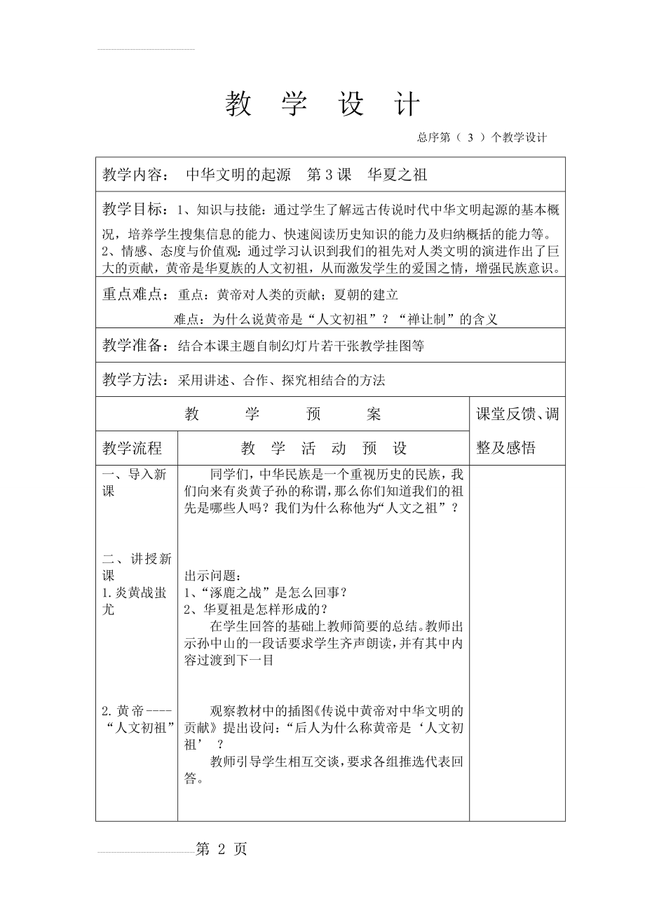 初一历史教学设计3(4页).doc_第2页