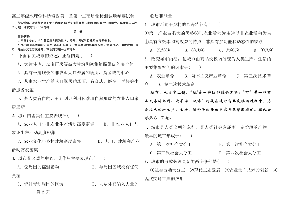 人教版高中高二年级地理学科选修四第一章第一二节质量检测试题参赛试卷(7页).doc_第2页