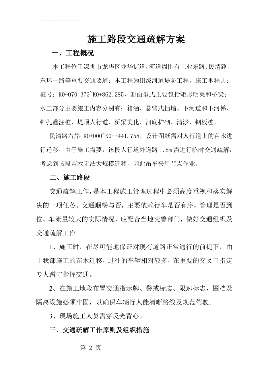 施工路段交通疏解方案(10页).doc_第2页