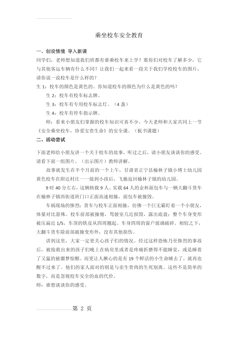 乘坐校车安全教育教学教案(5页).doc_第2页