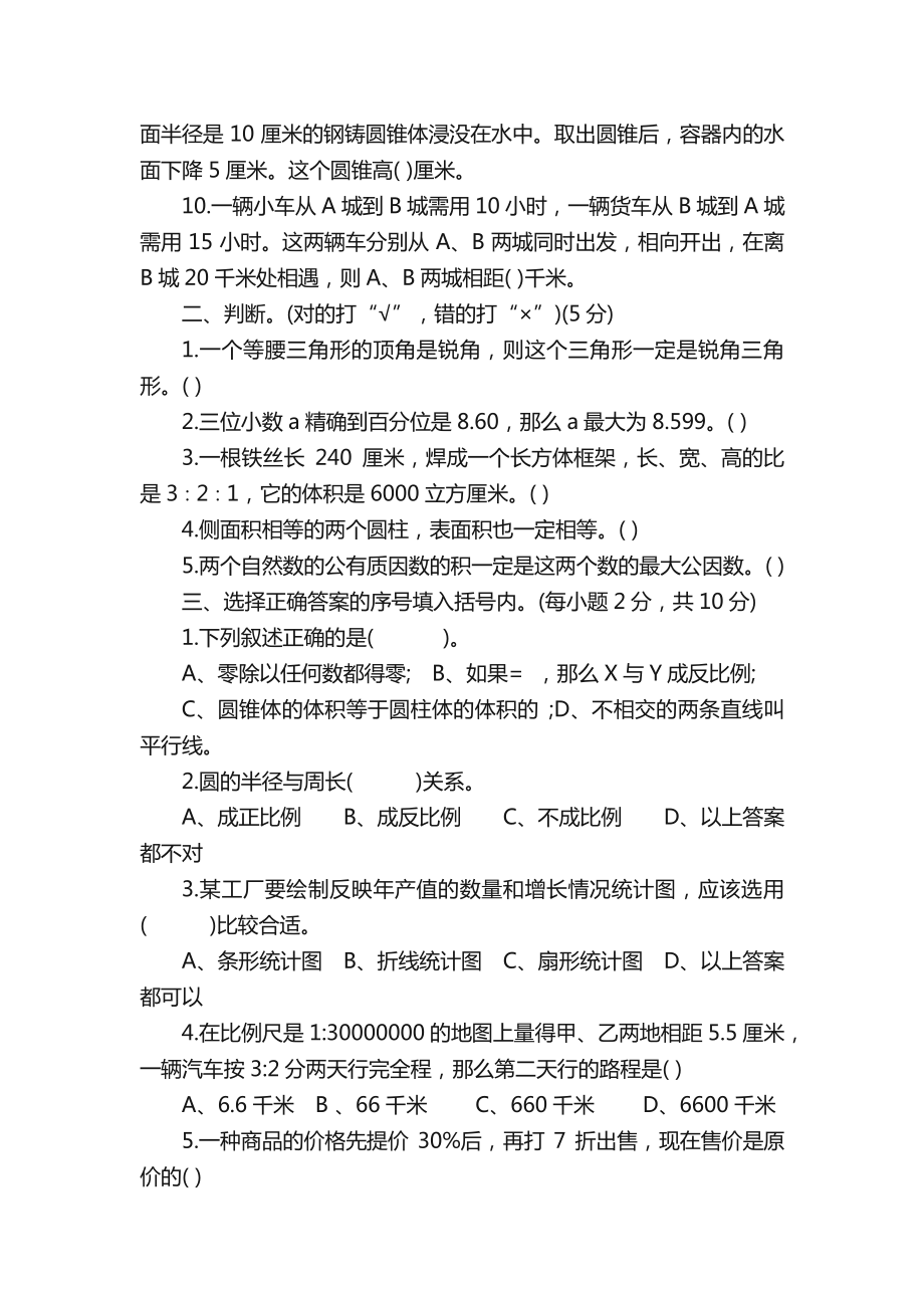 星空小升初数学真题试卷及答案.pdf_第2页