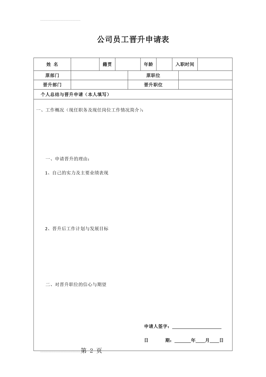 公司员工晋升申请表(3页).doc_第2页