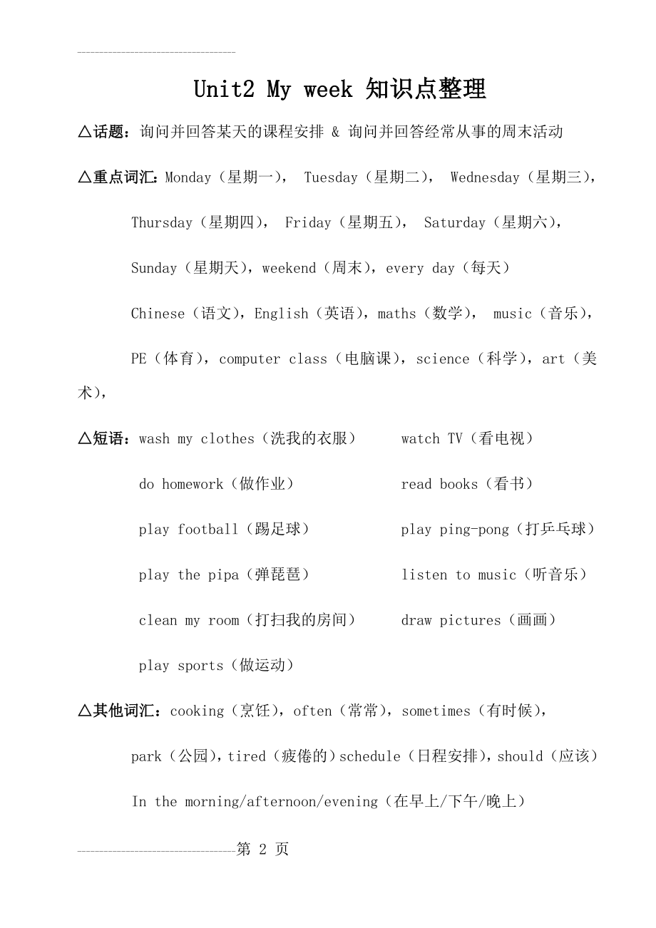 人教版版五年级英语上册Unit2 知识点整理(6页).doc_第2页