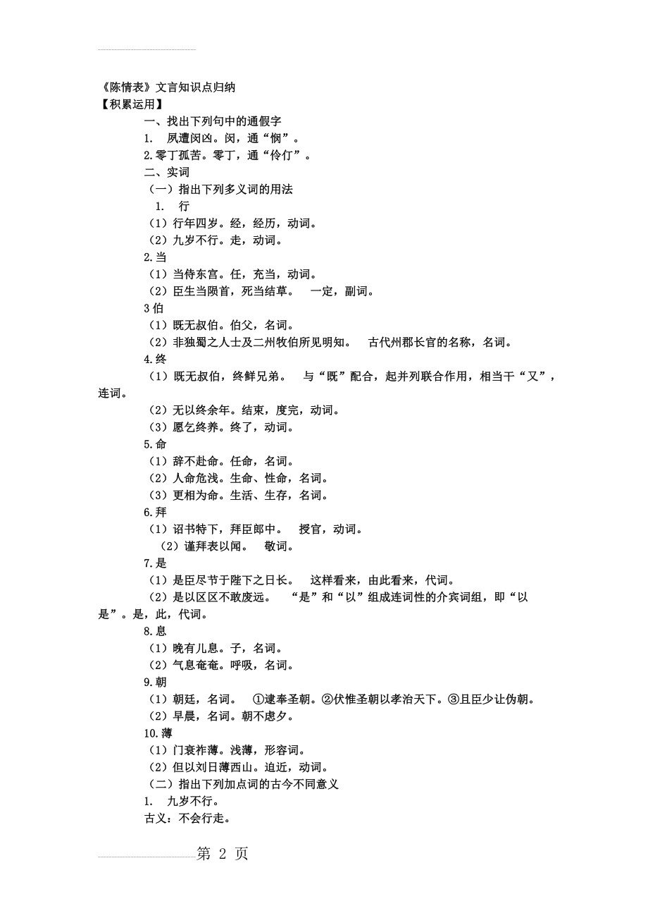 《陈情表》文言文知识整理(5页).doc_第2页