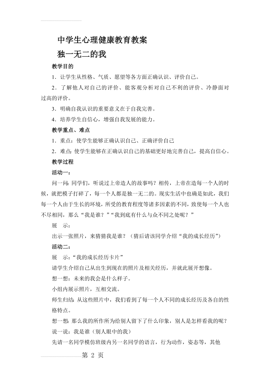 中学生心理健康教育教案(33页).doc_第2页