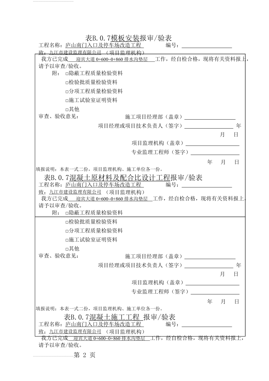 检验批报审表(3页).doc_第2页