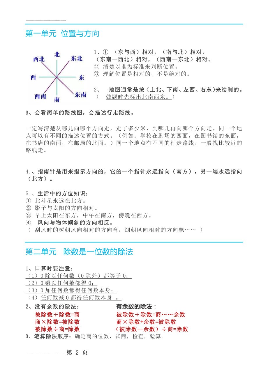 人教版小学三年级下册数学知识点(12页).doc_第2页