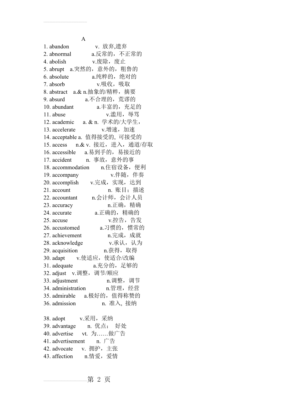 新课标英语高考高频词600词(16页).doc_第2页