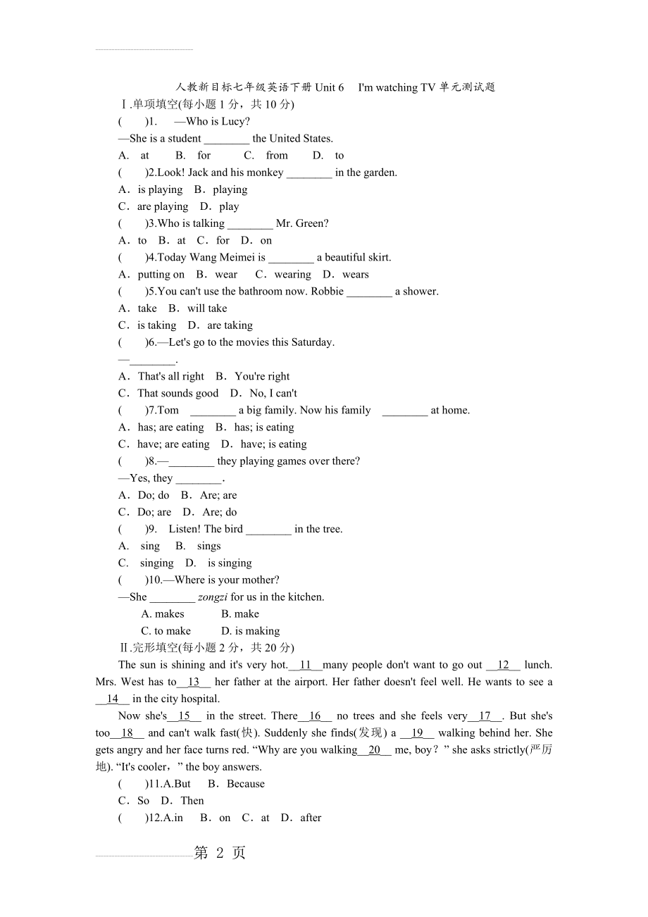 人教新目标七年级英语下册Unit 6I27m watching TV单元测试题(5页).doc_第2页