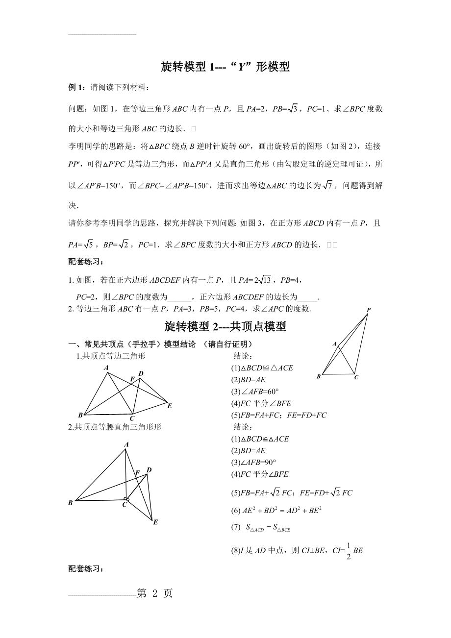 旋转培优专题(4页).doc_第2页