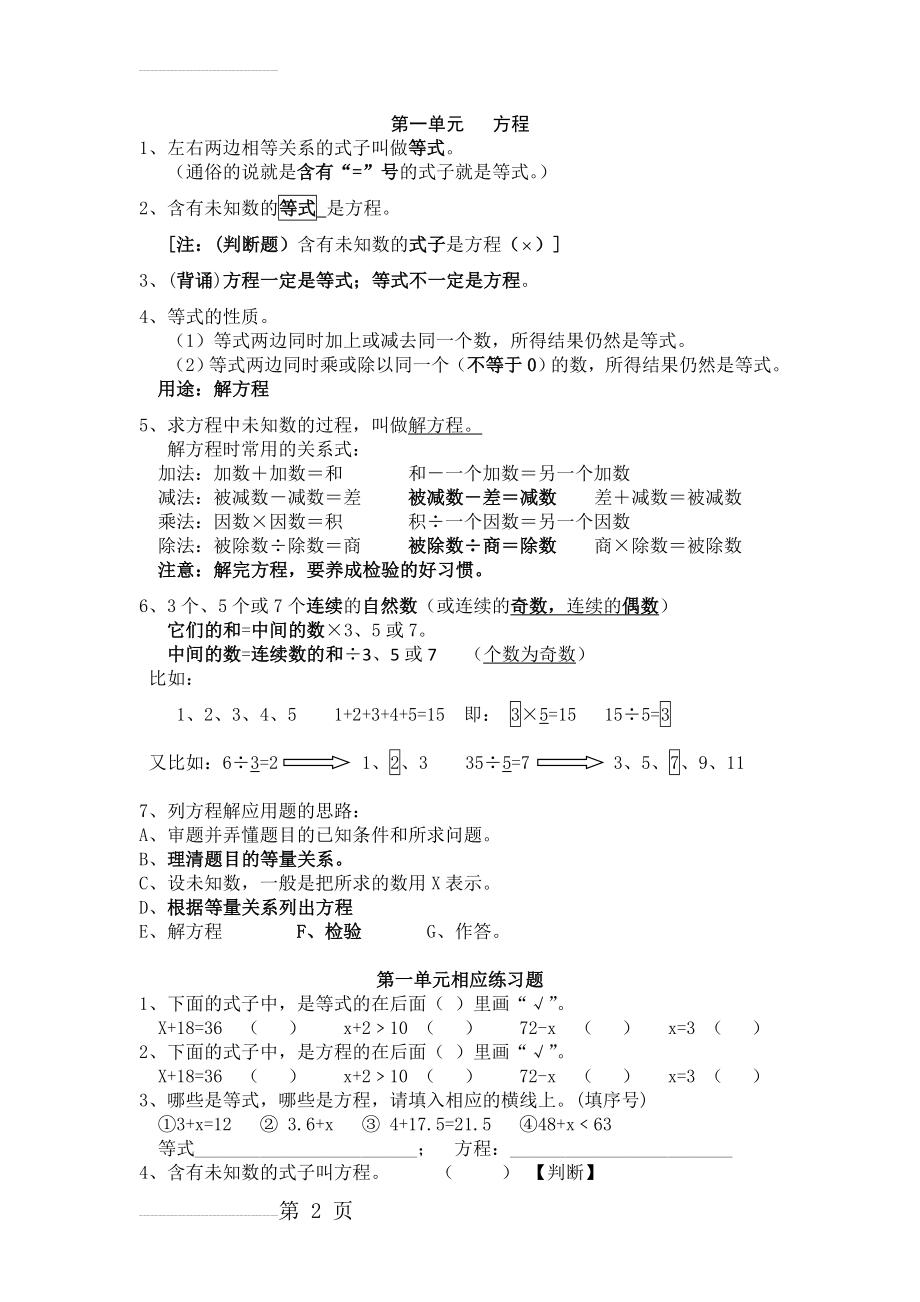 五年级下册数学《简易方程》讲义与练习(3页).doc_第2页