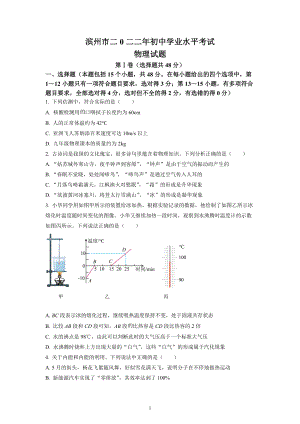 2022年山东省滨州市中考物理试题及参考答案.docx