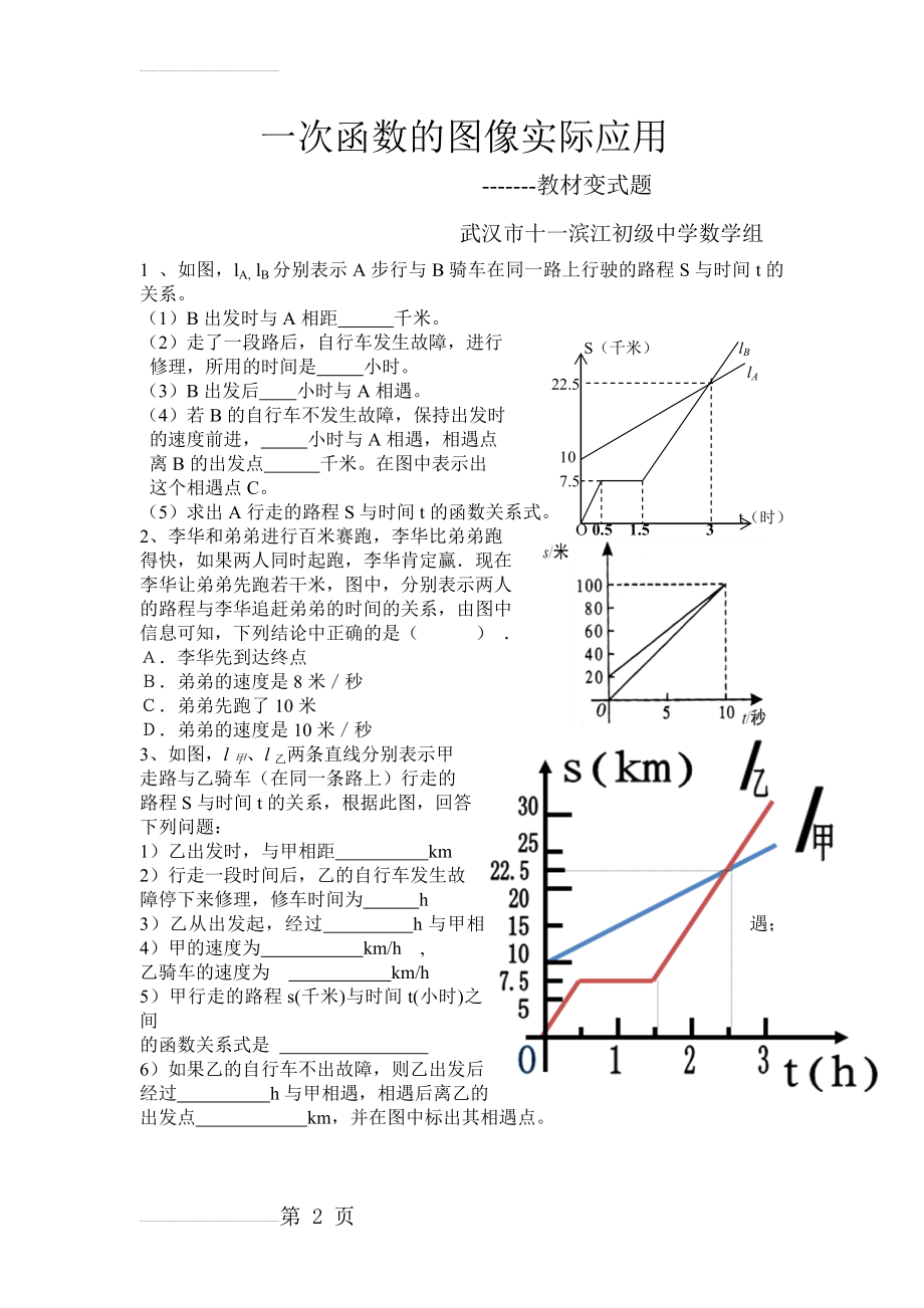 一次函数的图像实际应用(4页).doc_第2页