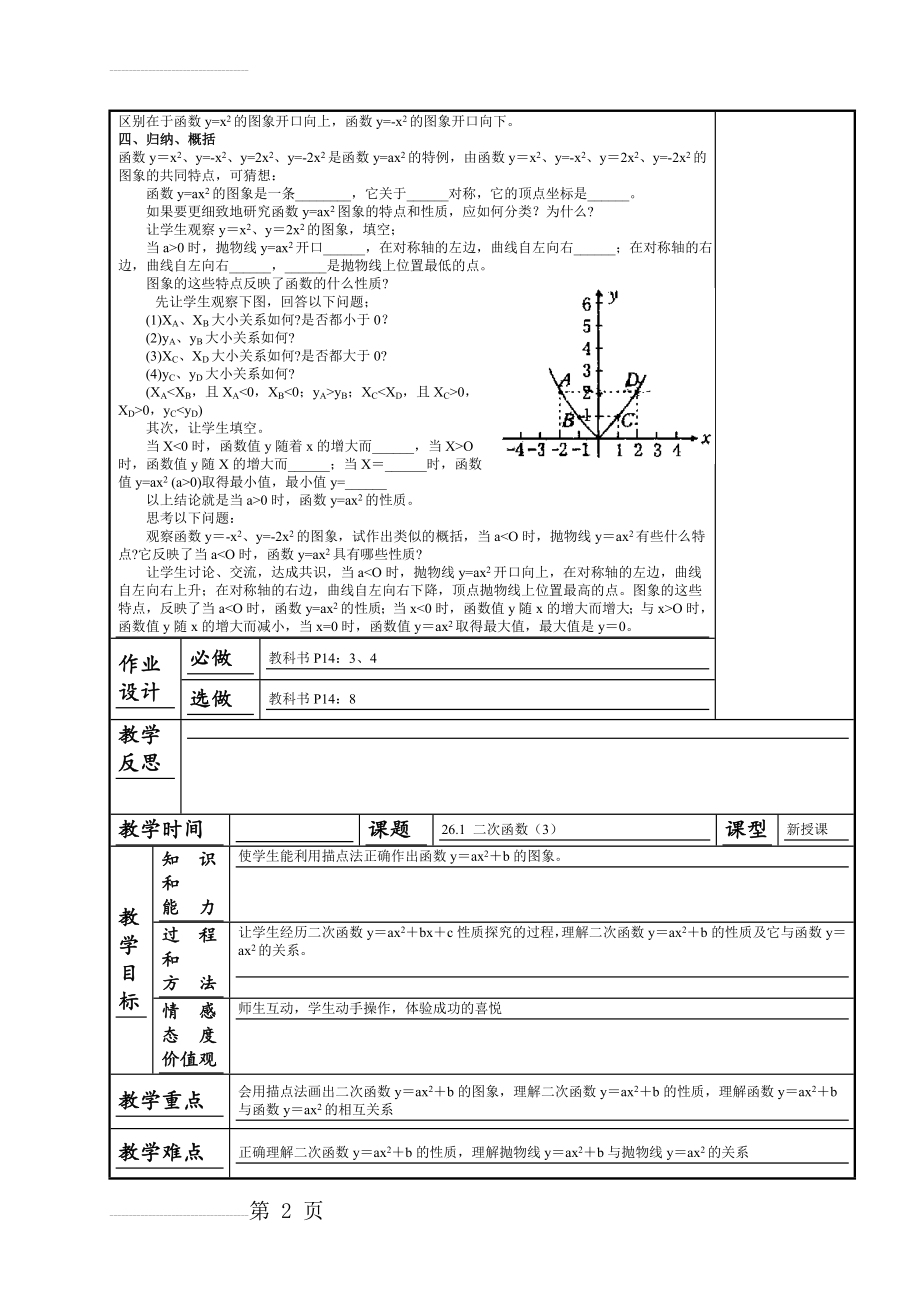 最新人教版九年级数学上册全册教案20493(106页).doc_第2页