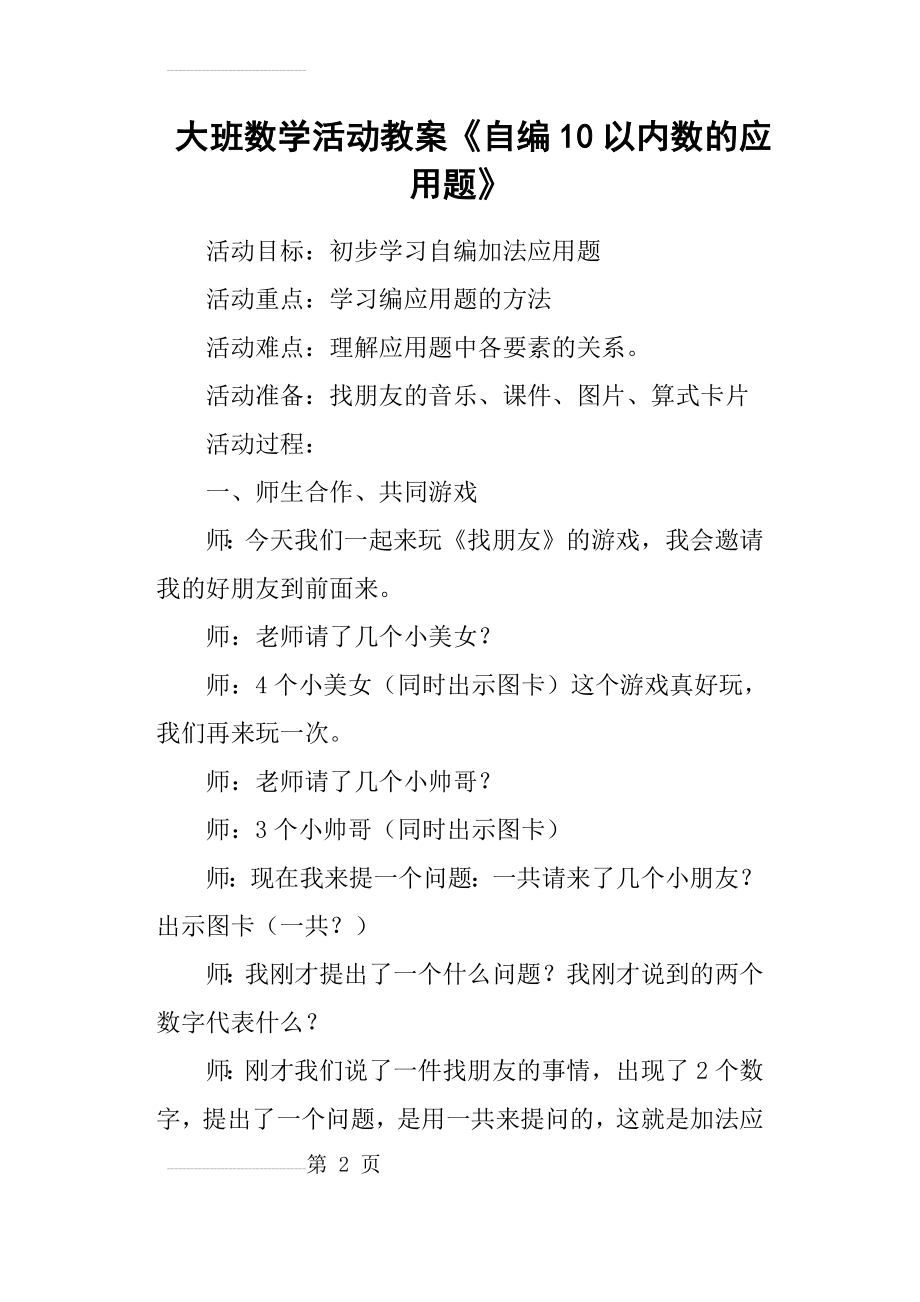 大班数学活动教案《自编10以内数的应用题》(4页).doc_第2页