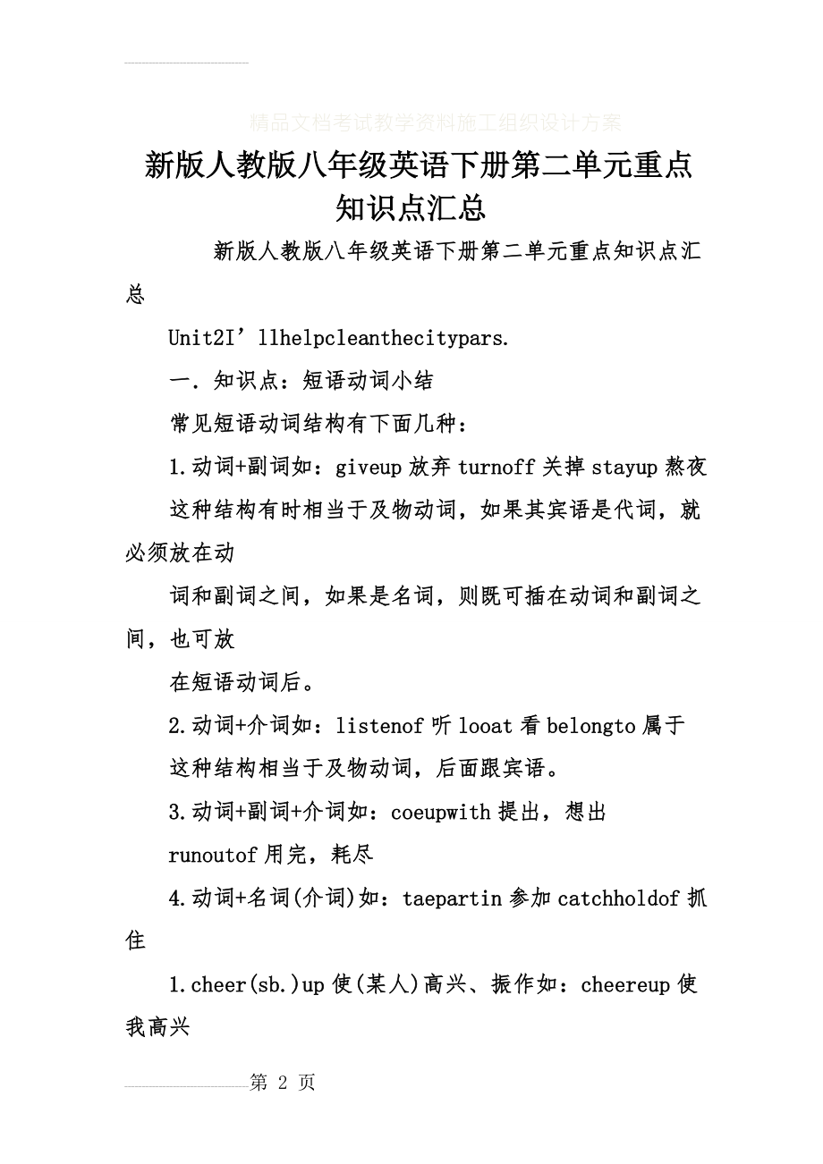 新版人教版八年级英语下册第二单元重点知识点汇总(9页).doc_第2页