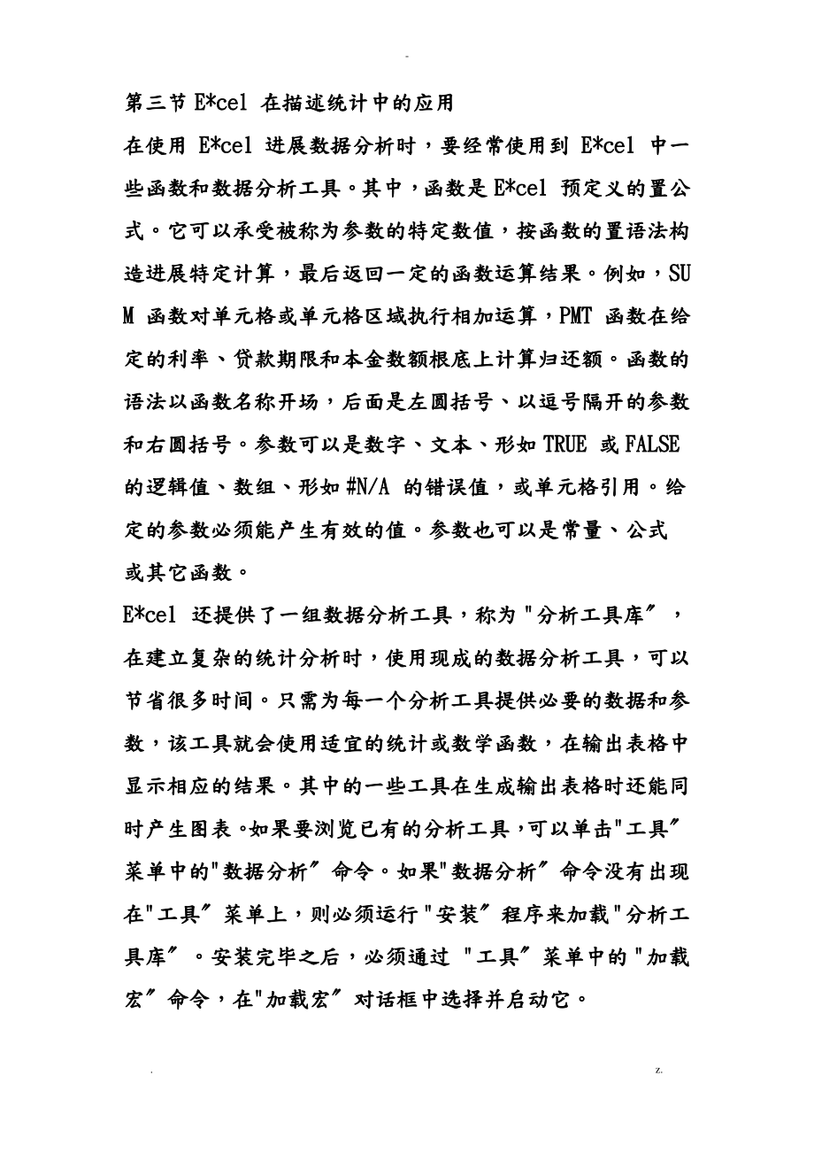 Excel在描述统计中的应用.pdf_第1页